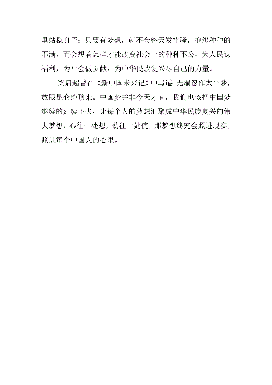 中国梦心得体会_第3页