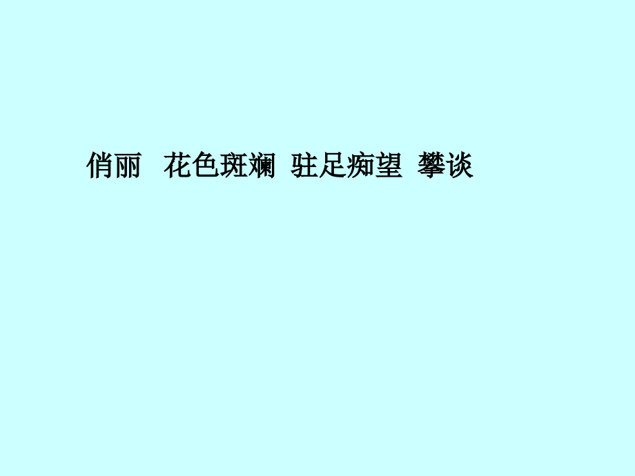 草虫的村落 PPT课件 盛新凤 2009_第2页