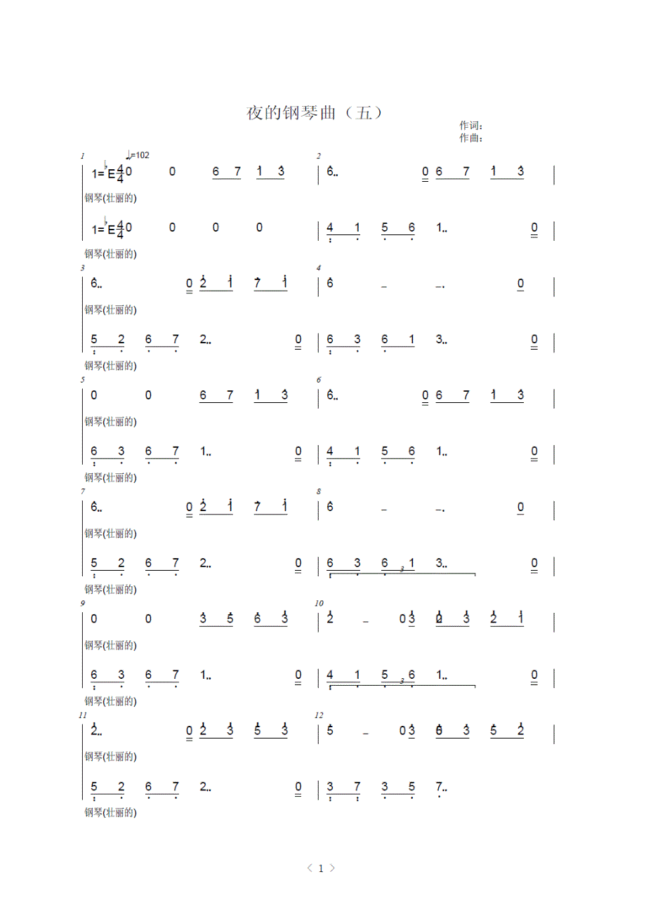 夜的钢琴曲5简谱_第1页