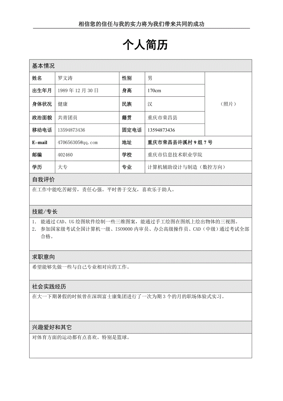 大学生个人简历范文_第1页