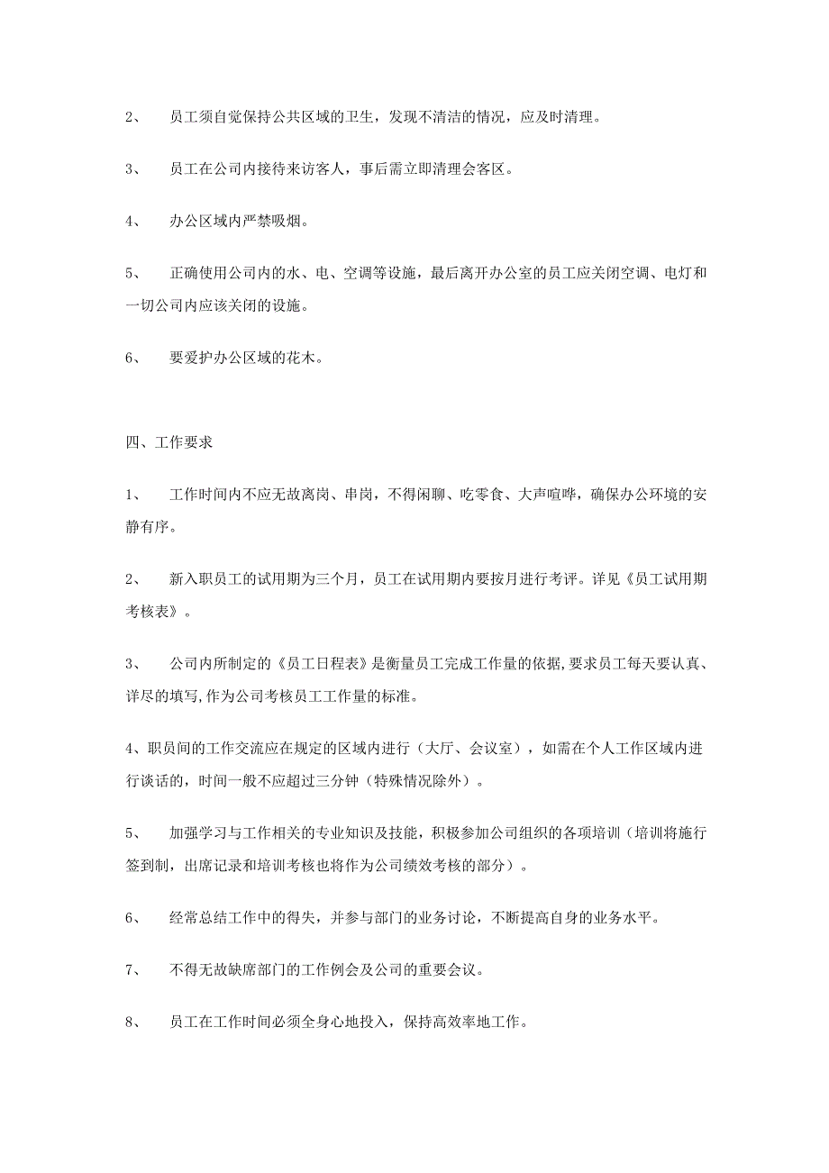 公司员工管理制度范本_第3页