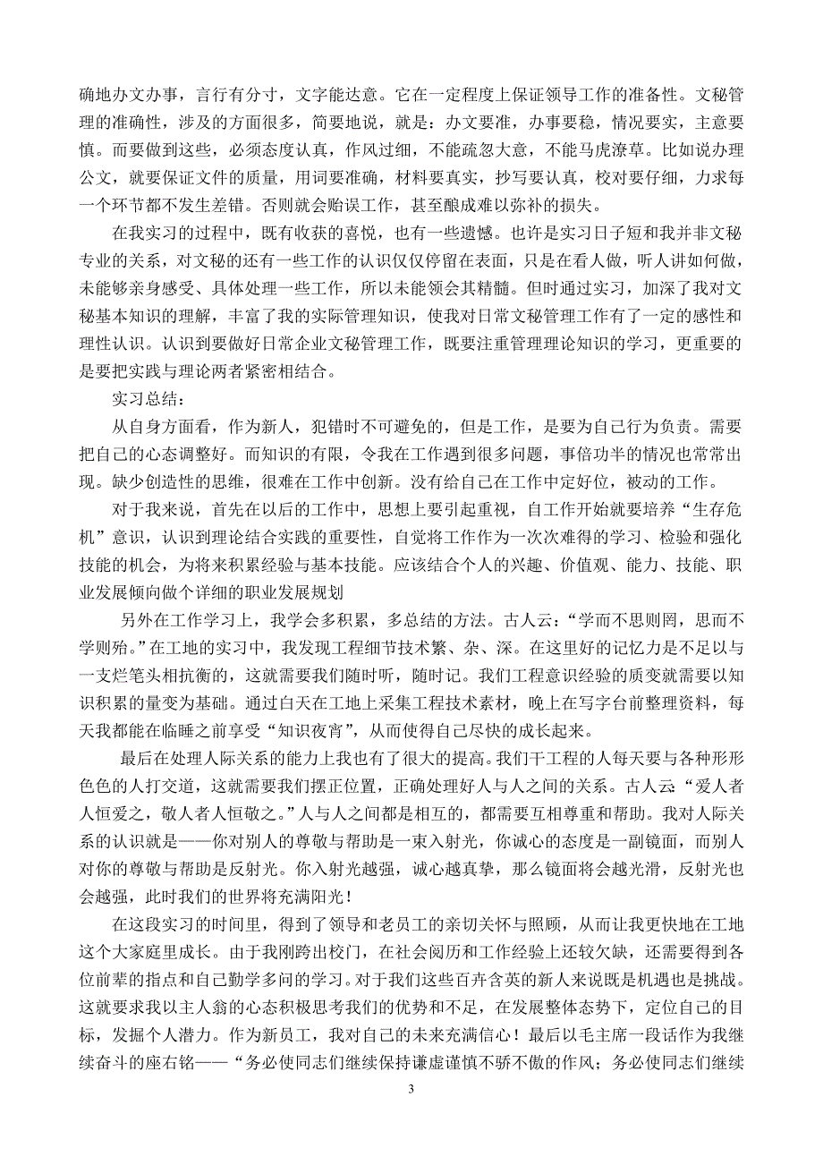 办公室文员实习报告(精华)_第3页