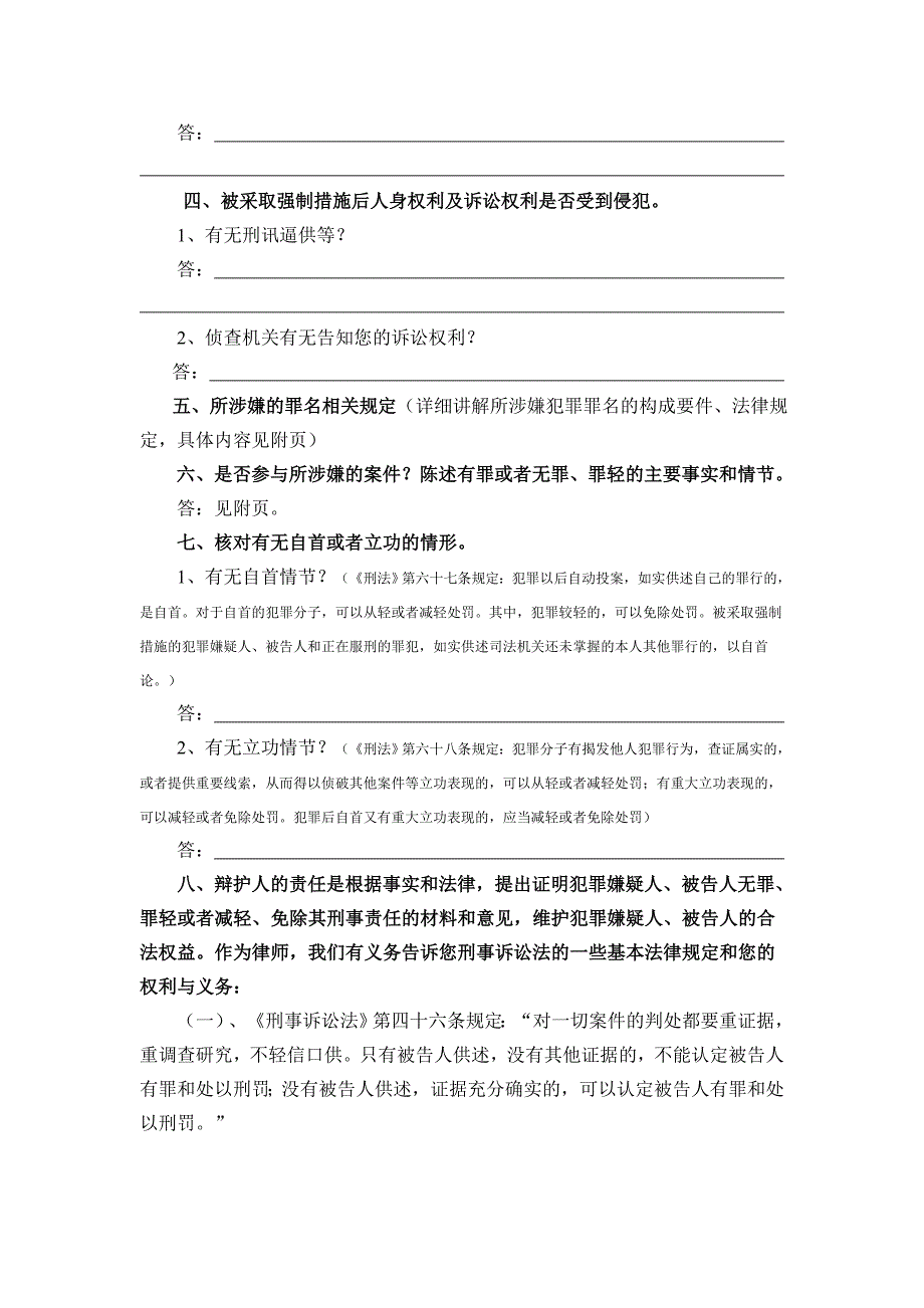 律师会见笔录模板_第2页