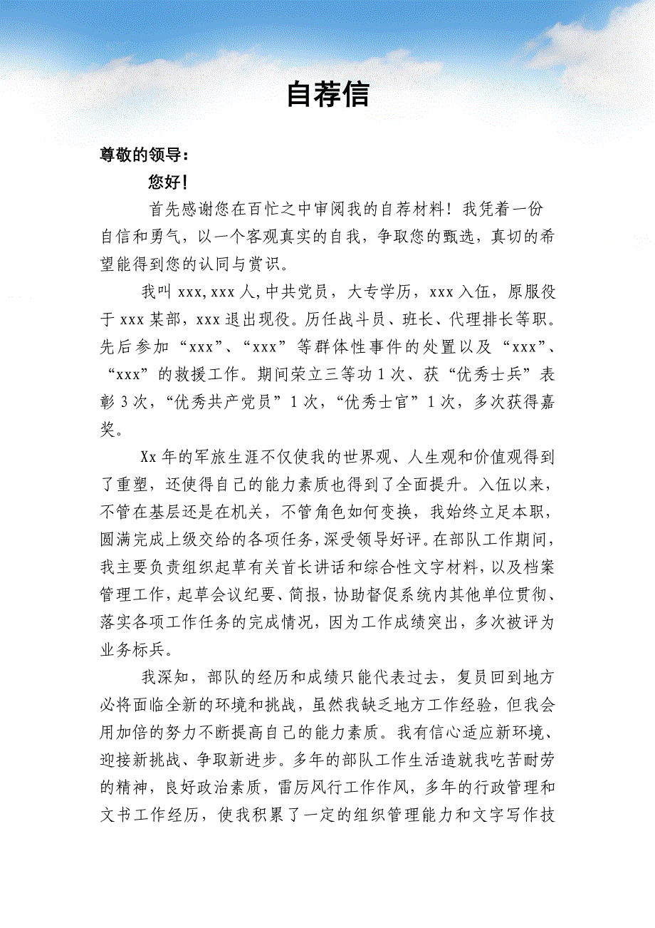 退伍军人个人简历(含自荐信)_第2页