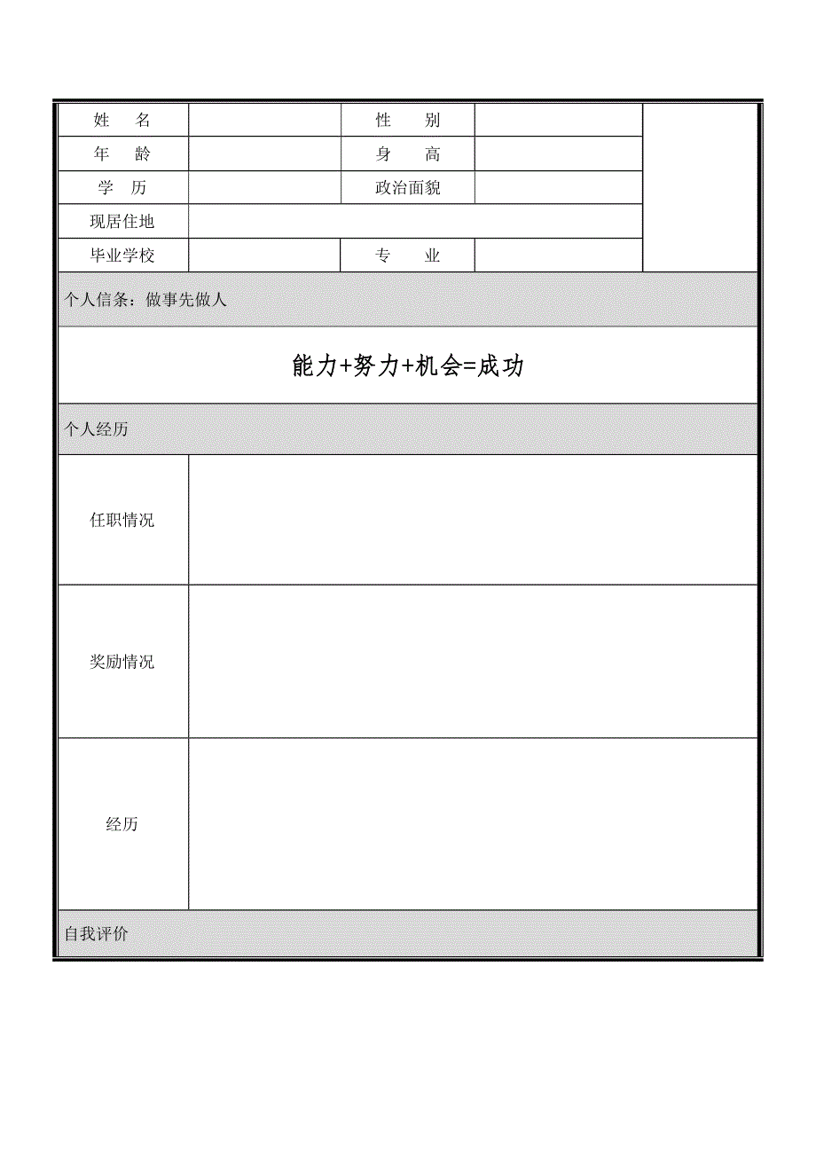 退伍军人个人简历(含自荐信)_第4页