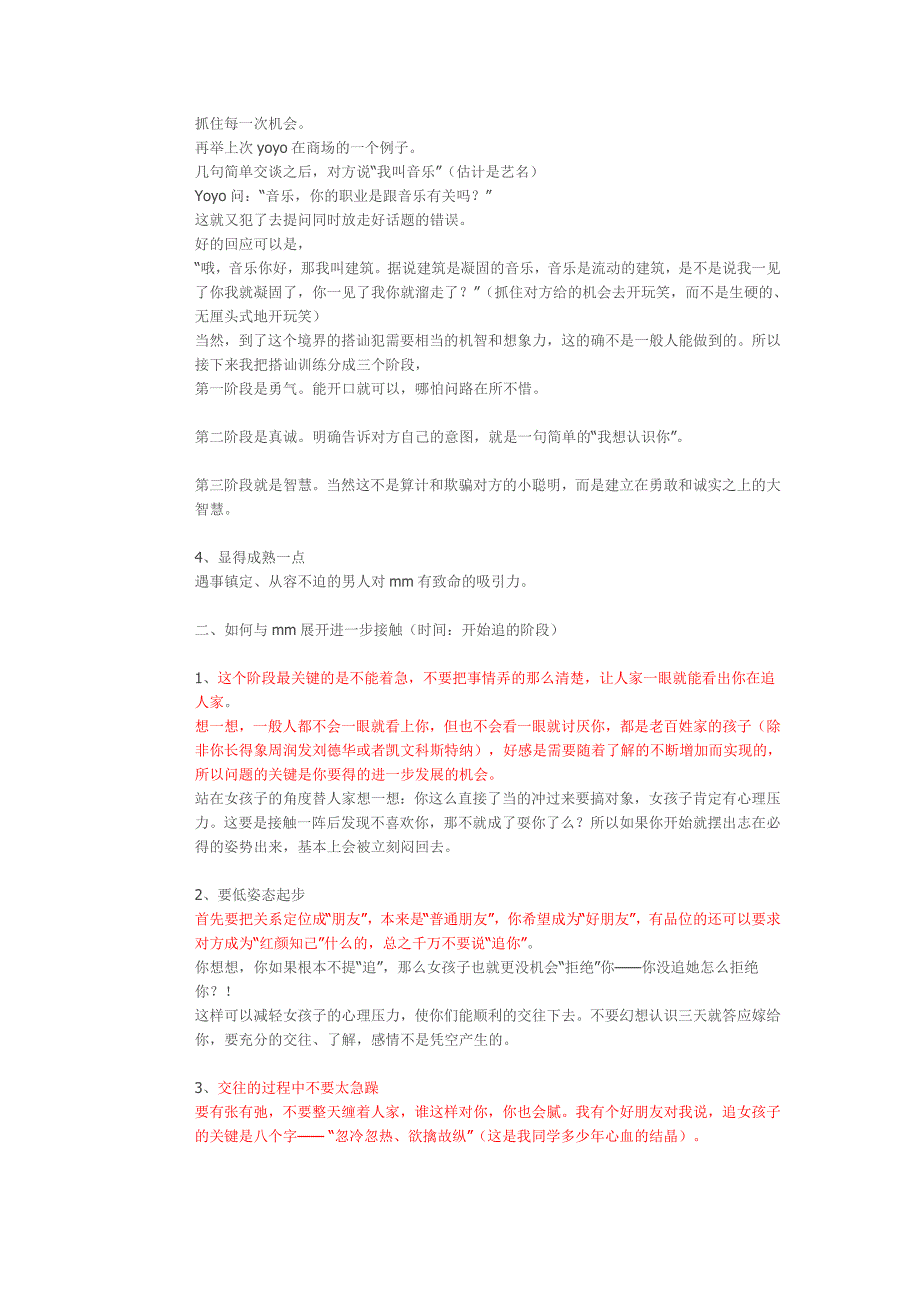 如何培养和女生的聊天技巧和幽默感_第3页