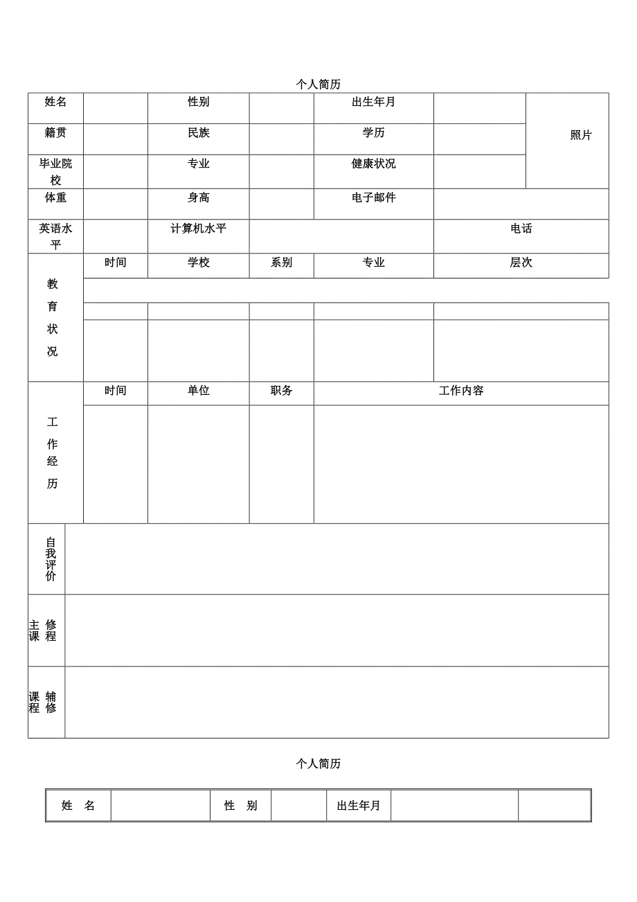 个人履历表格式_第3页