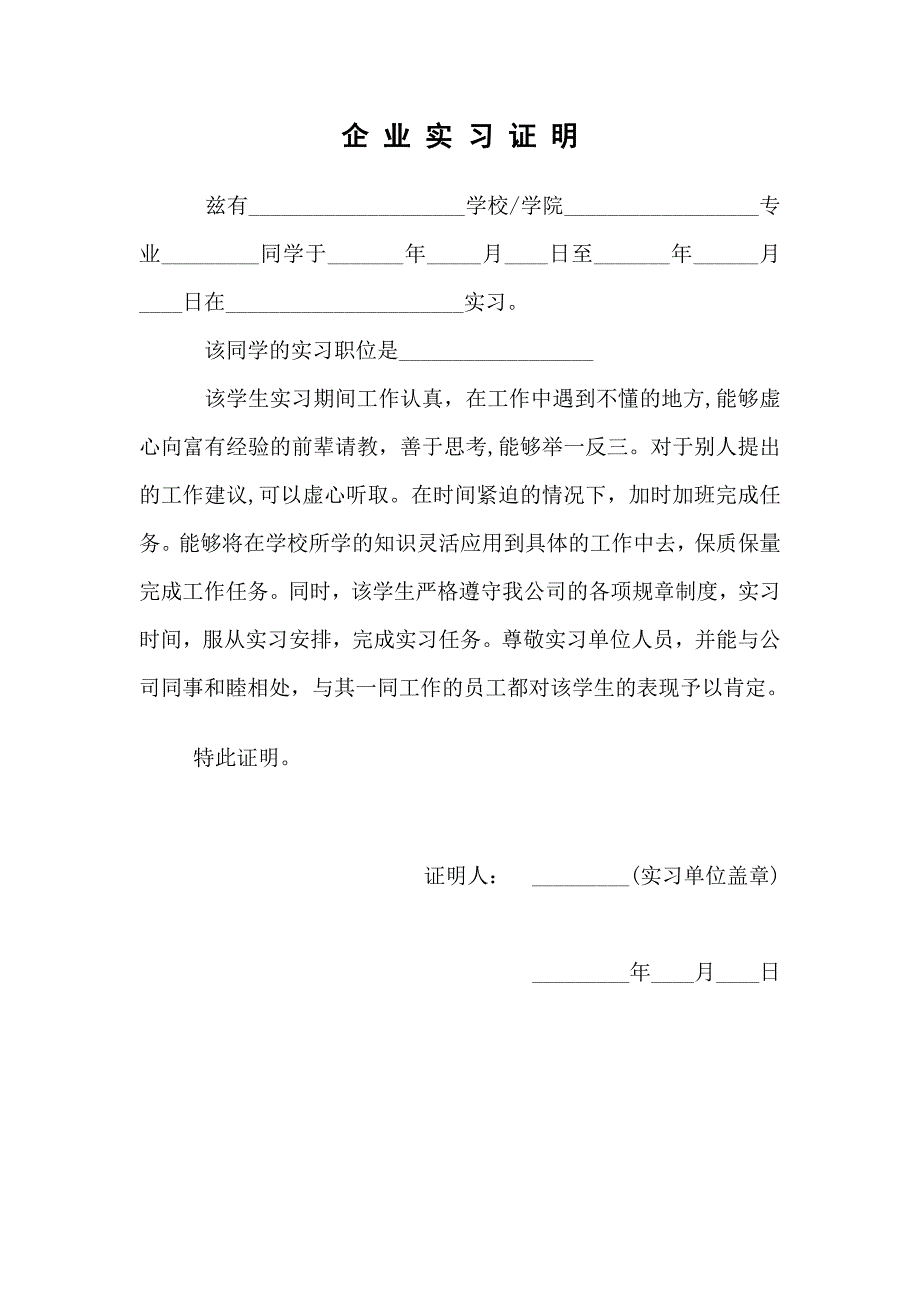 大学生实习证明-正规格式_第1页