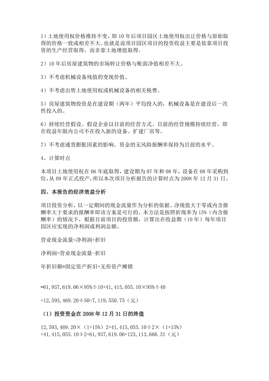 项目投资分析报告模板_第3页