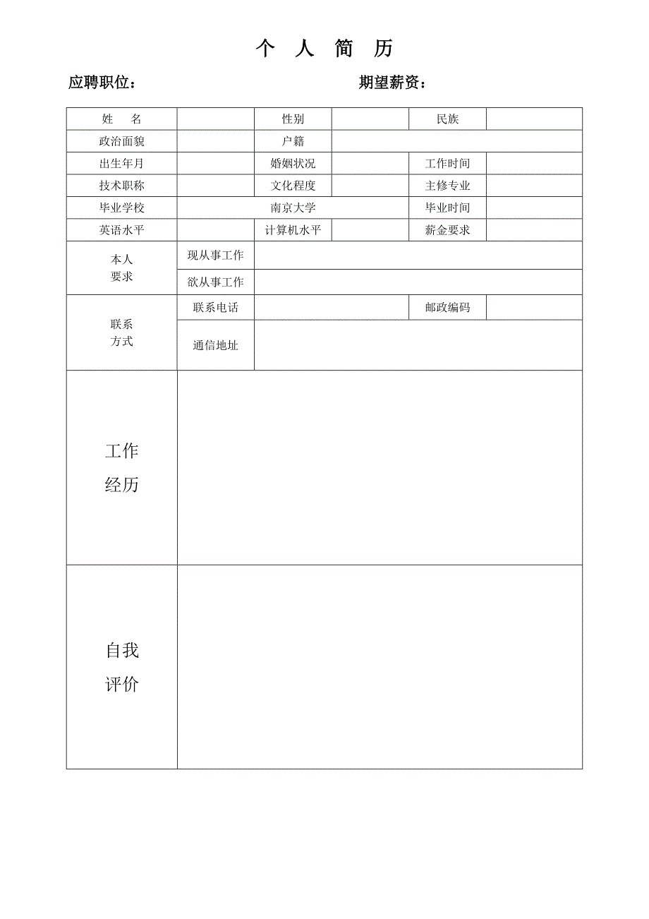 简单实用个人简历表格_第3页