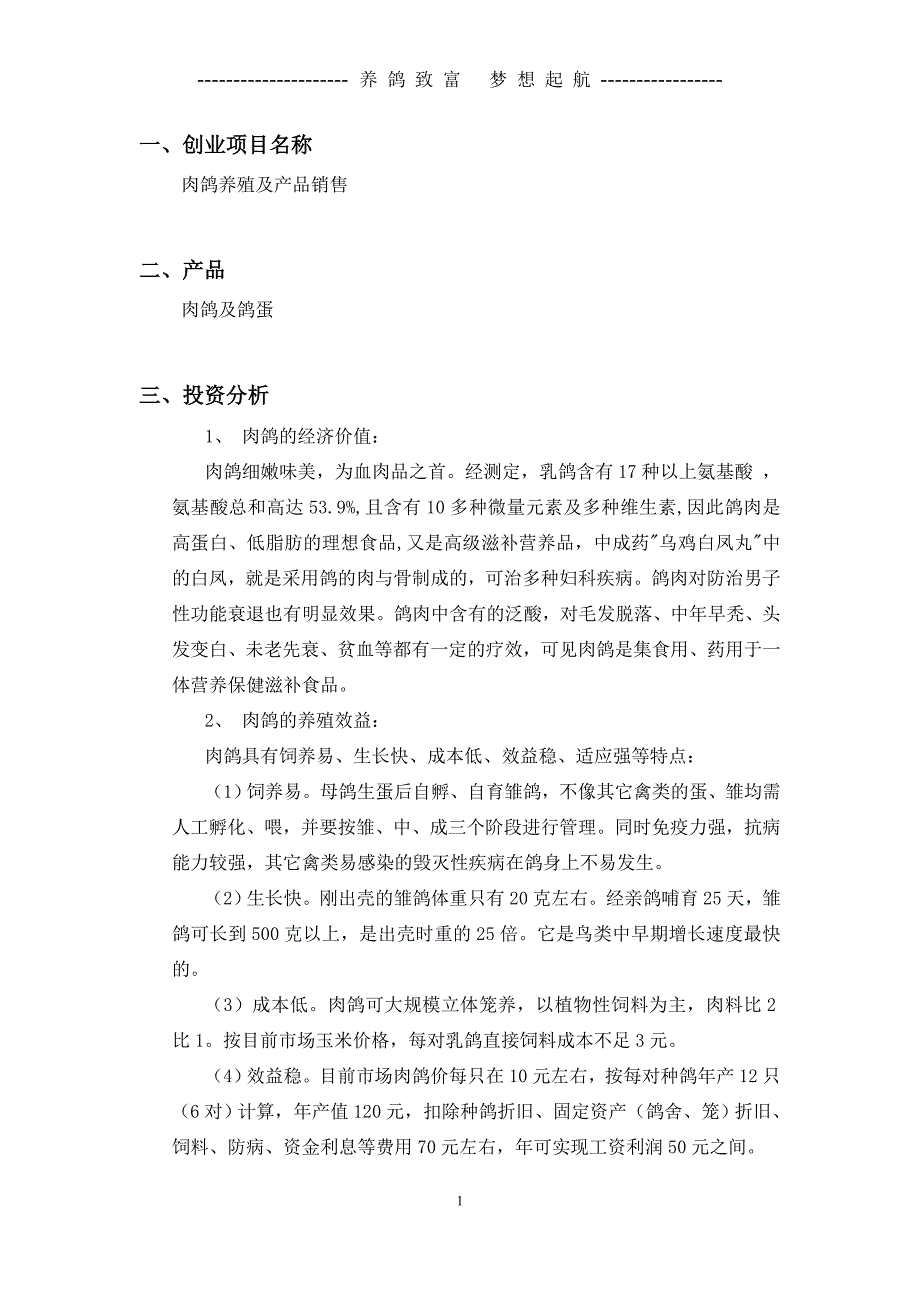 养鸽创业计划书_第4页