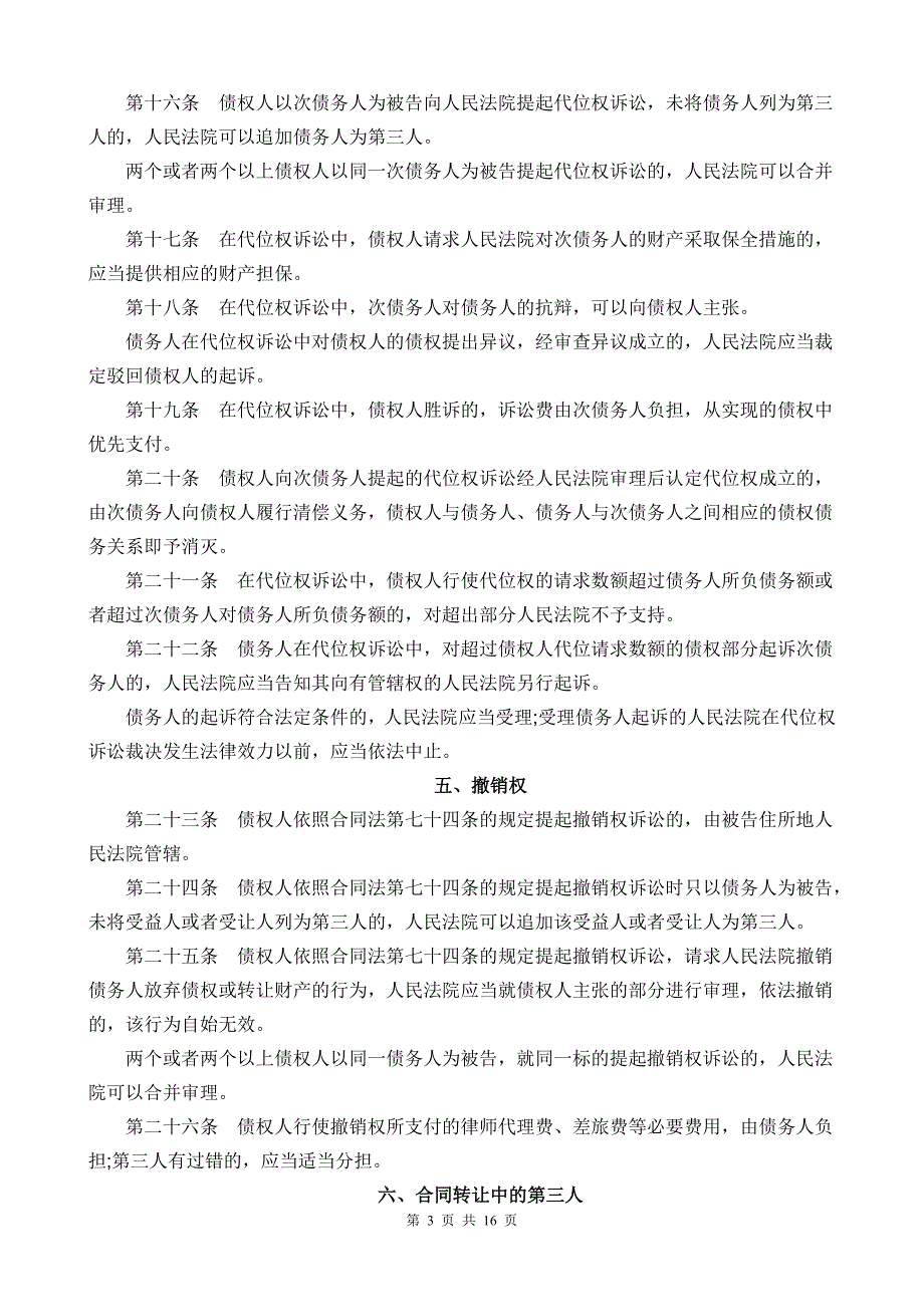 合同法司法解释一、二、三、四_第3页