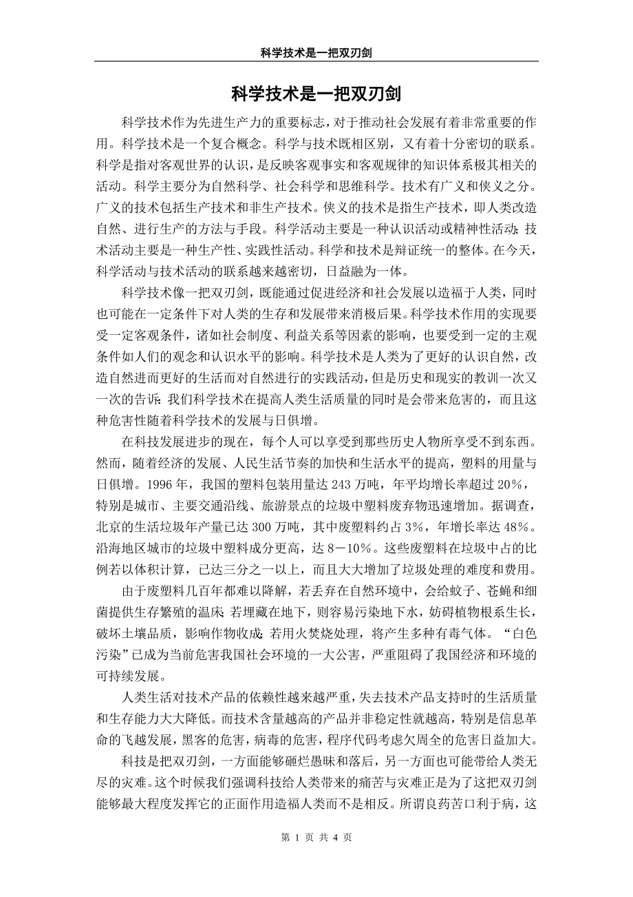 为什么说科学技术是一把双刃剑(马克思)_第1页