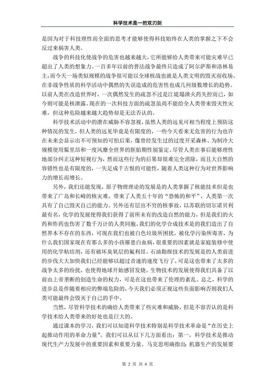 为什么说科学技术是一把双刃剑(马克思)_第2页