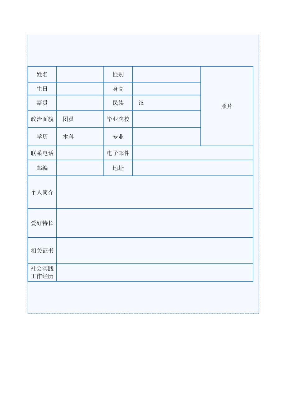 2012年最佳个人简历模板大全()_第4页