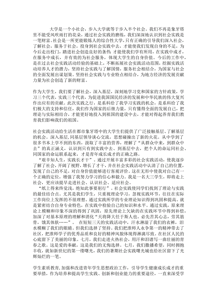 3000字大学生暑假社会实践报告_第1页