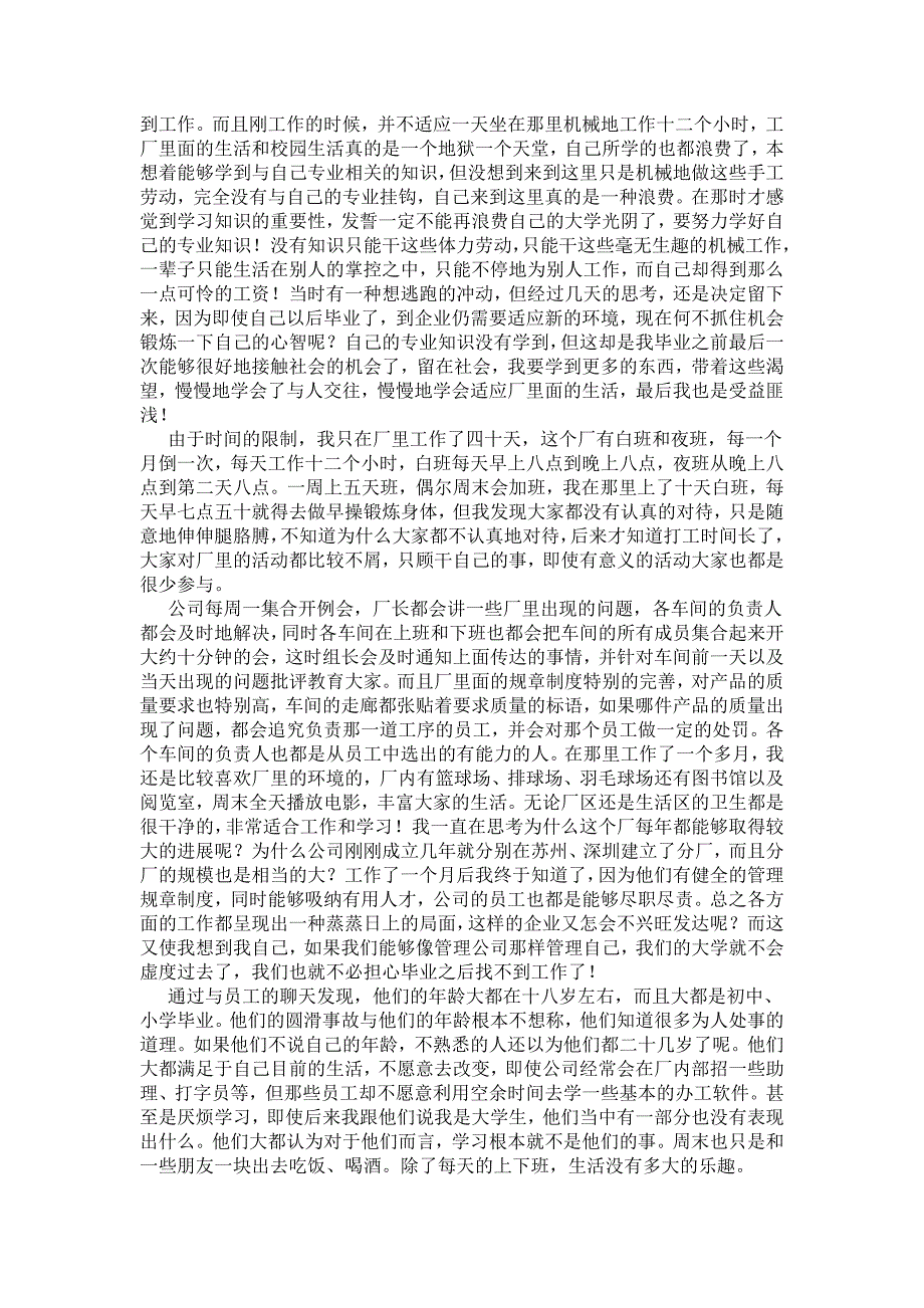 3000字大学生暑假社会实践报告_第4页