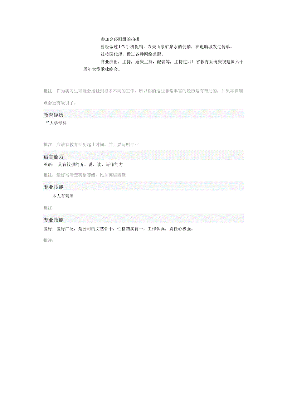 实习生简历模板_第2页