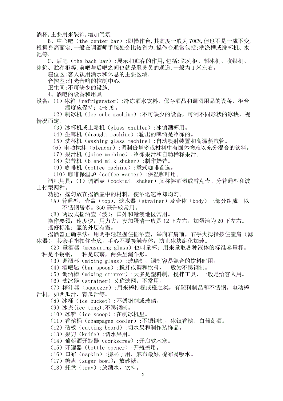 调酒师培训教材_第2页