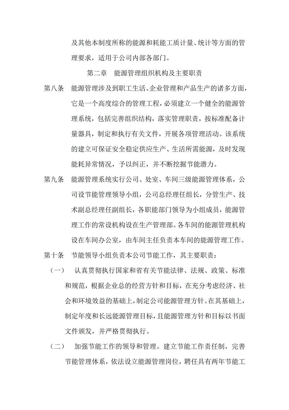 公司能源管理制度、计量方法_第2页