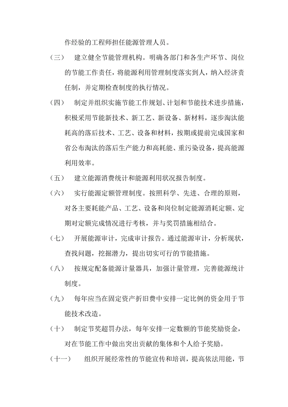 公司能源管理制度、计量方法_第3页