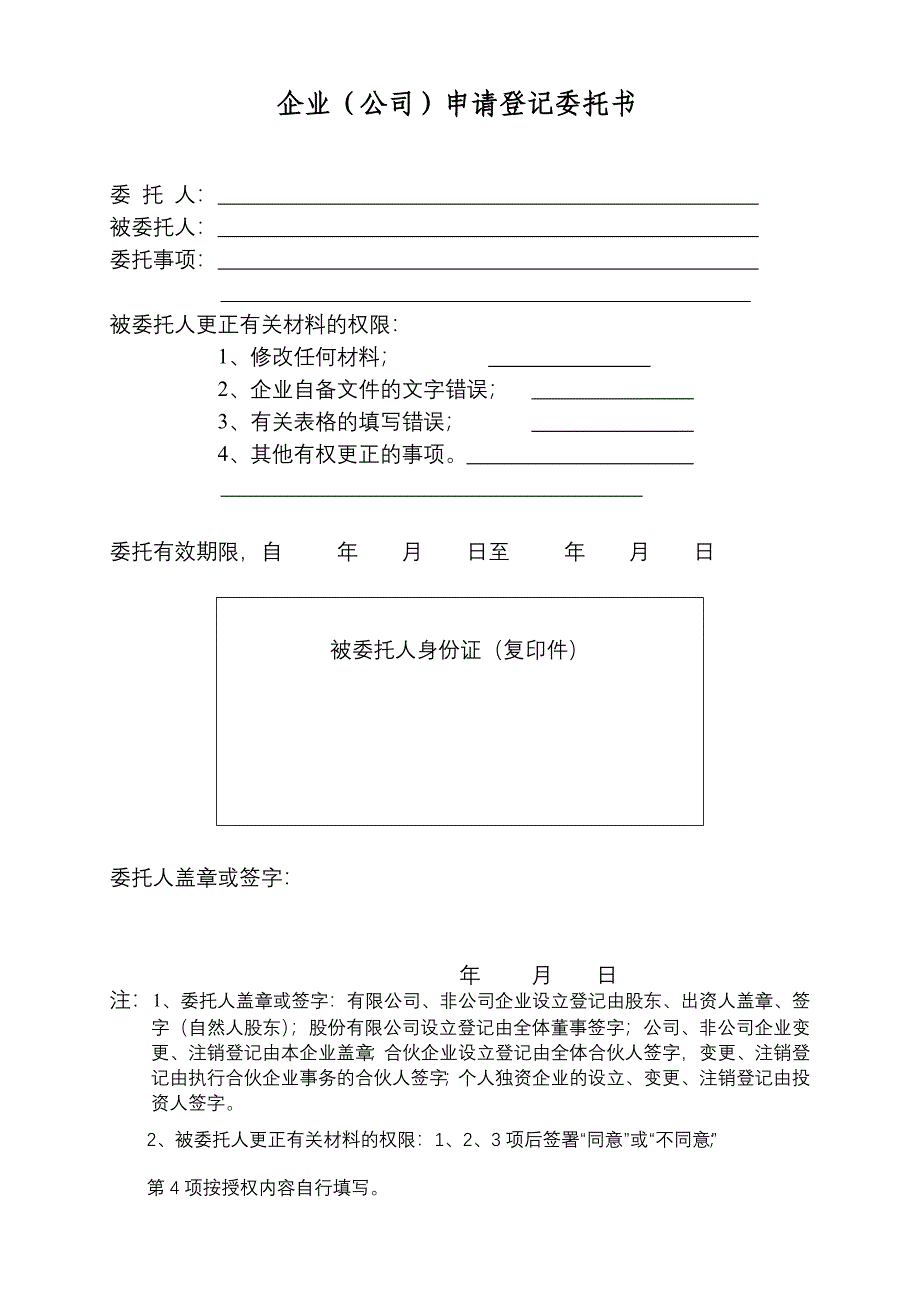 企业变更登记申请书_第2页