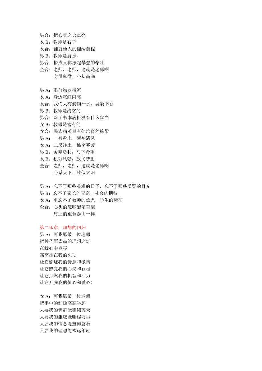 2010教师节诗歌朗诵稿(教师4人分角色)_第2页