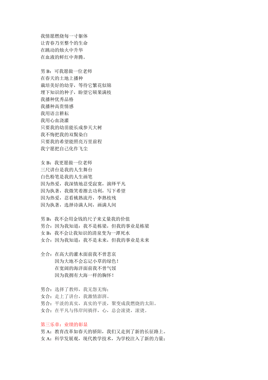 2010教师节诗歌朗诵稿(教师4人分角色)_第3页