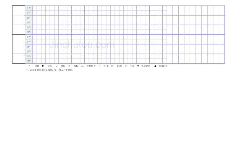 公司员工考勤表范本_第5页