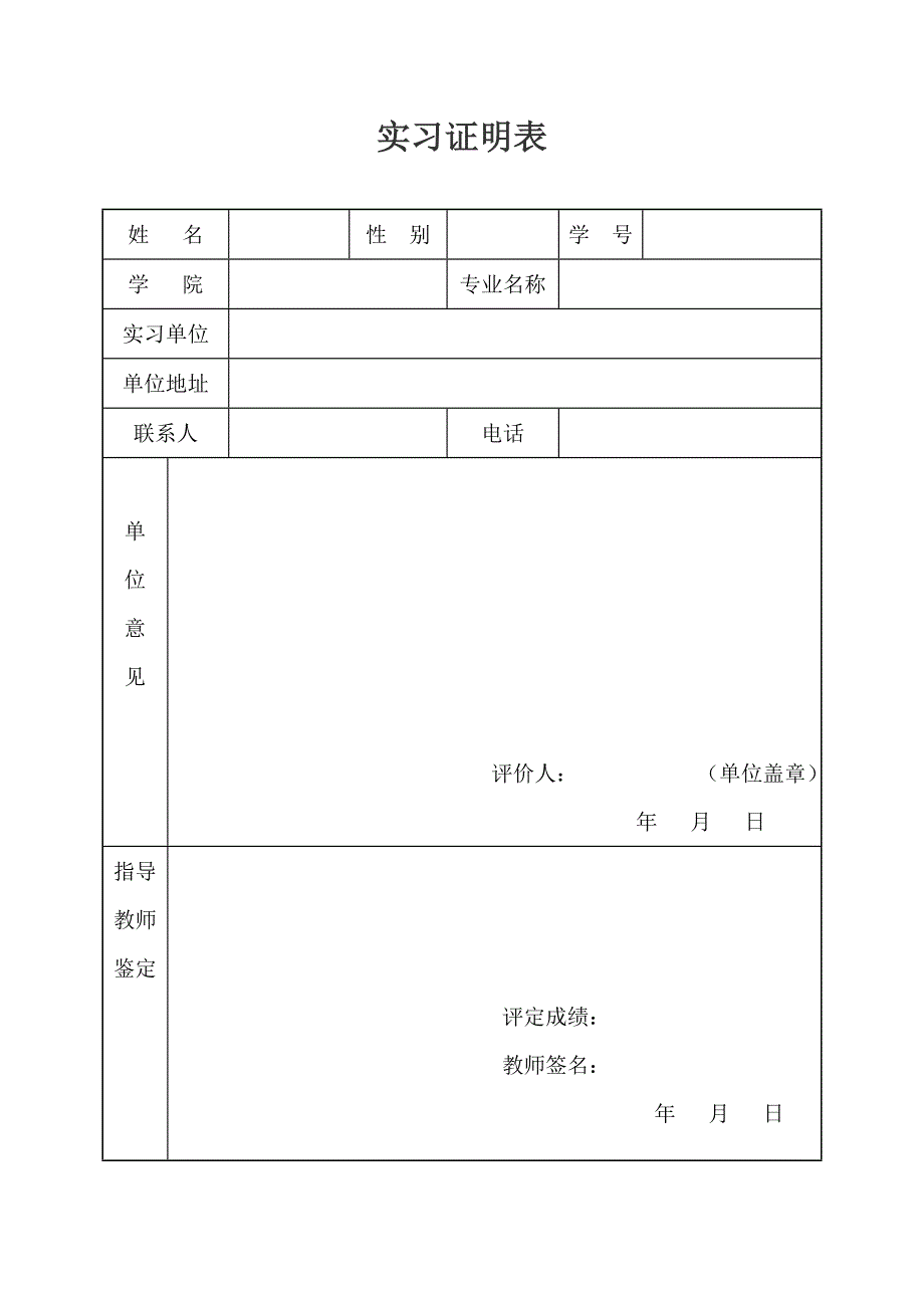 实习证明表_第2页