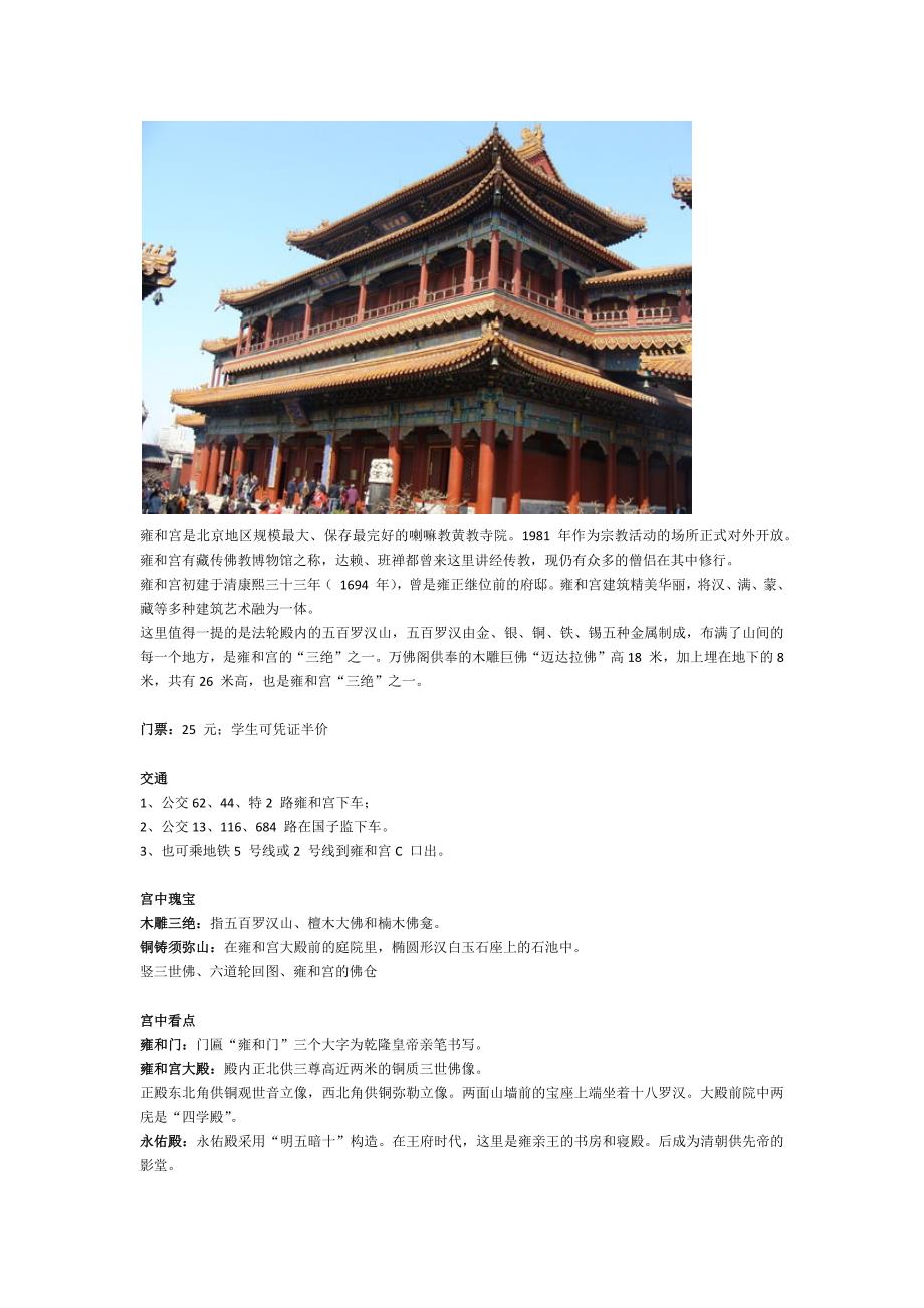 北京自助旅游攻略_第4页