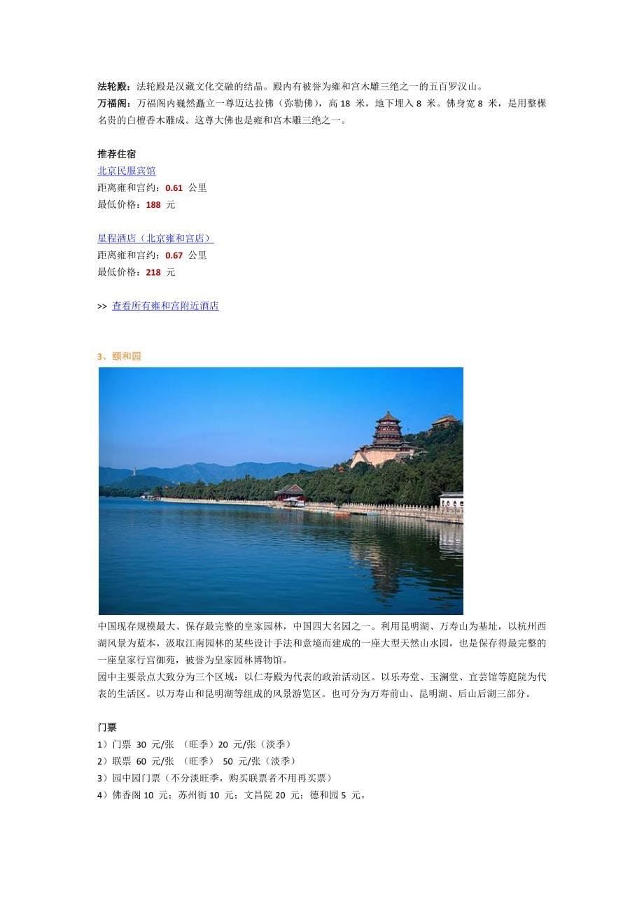 北京自助旅游攻略_第5页