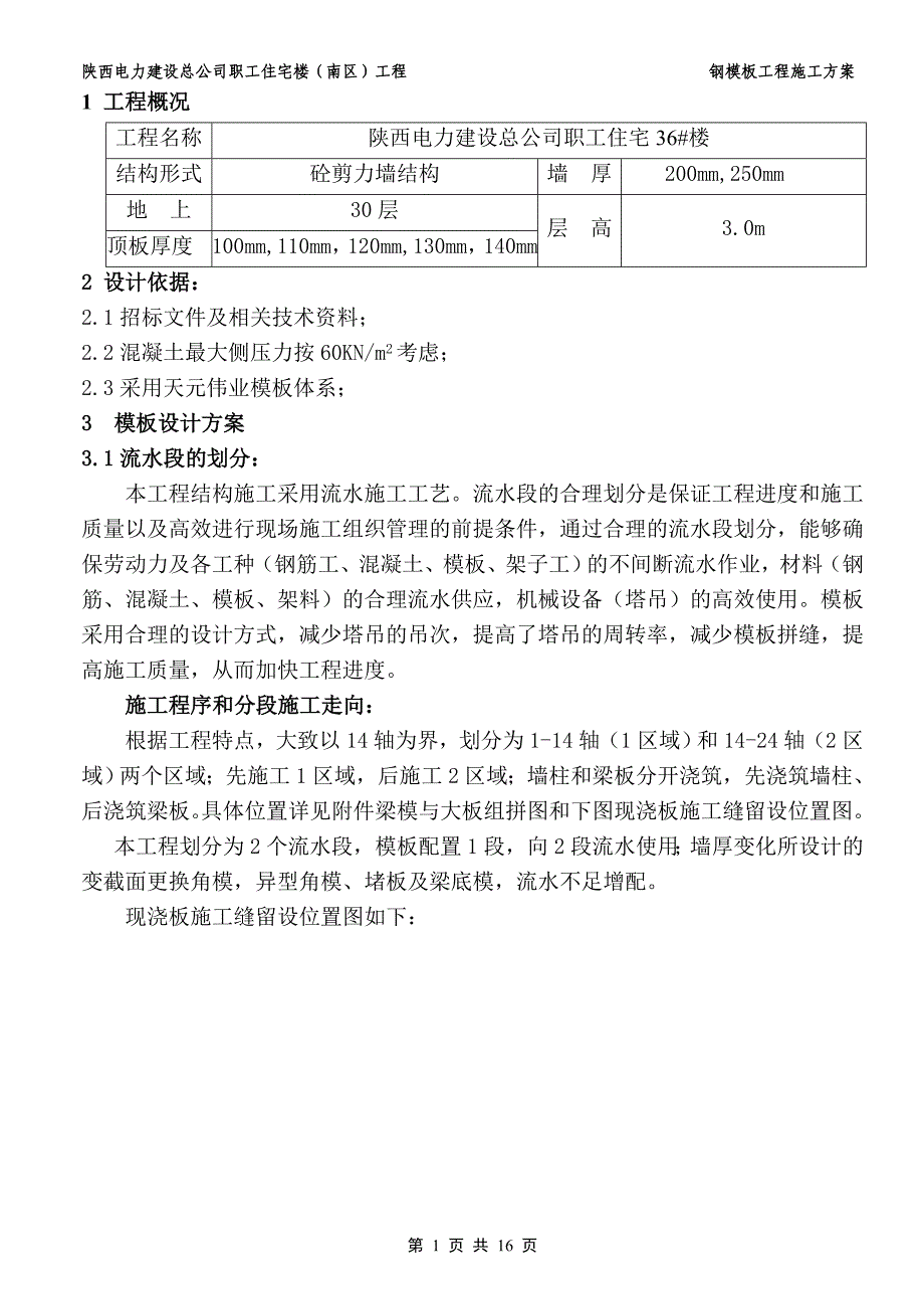 钢模板施工方案_第1页