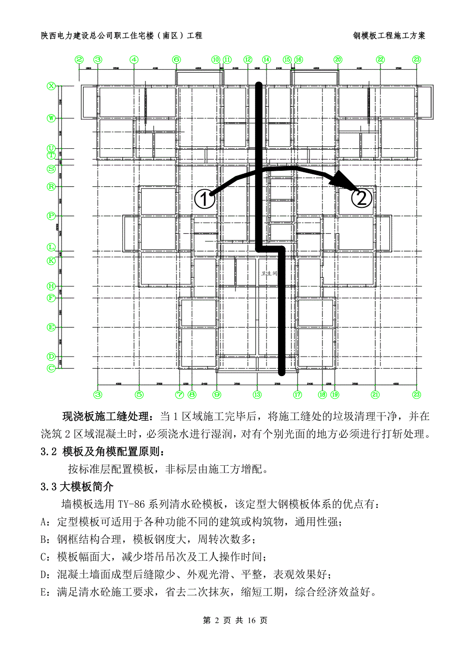 钢模板施工方案_第2页