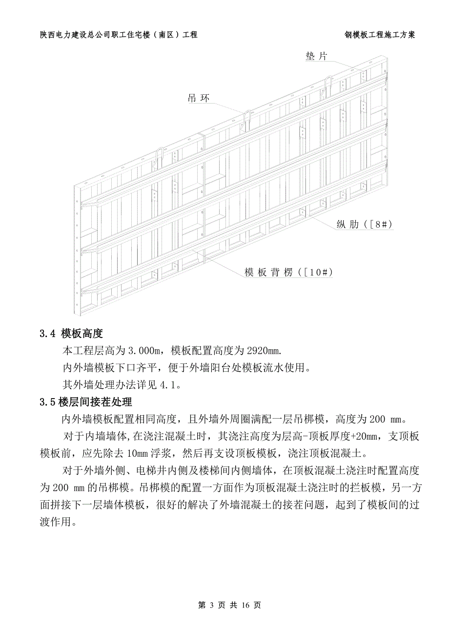 钢模板施工方案_第3页