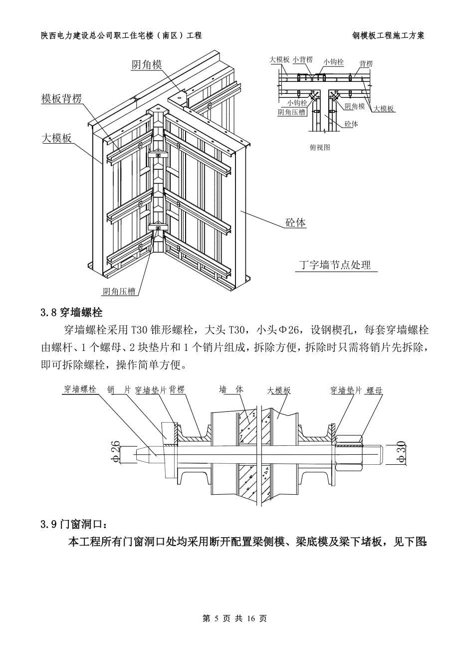 钢模板施工方案_第5页