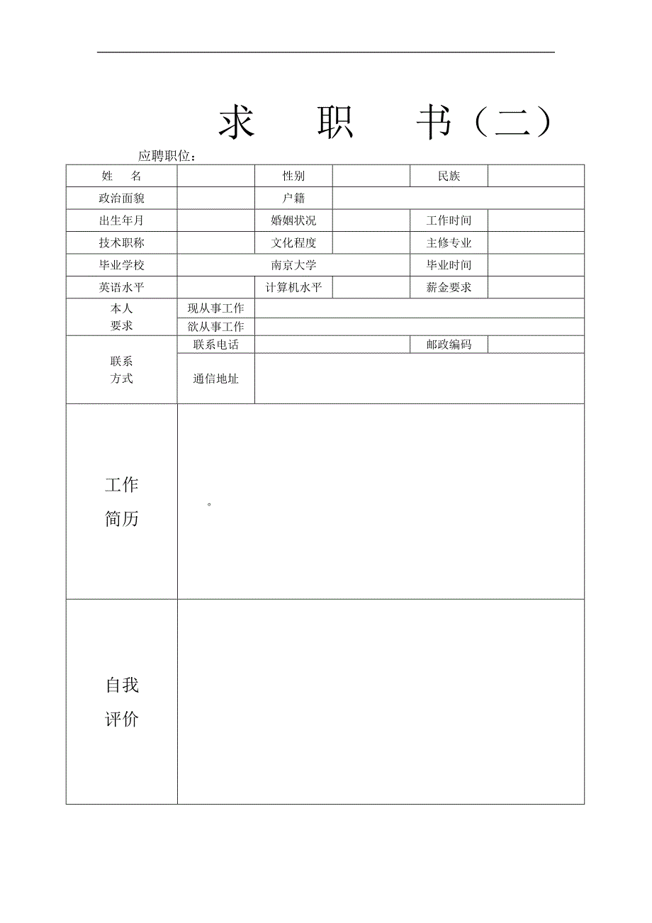 大学生个人简历模板、个人简历表格模板_第3页