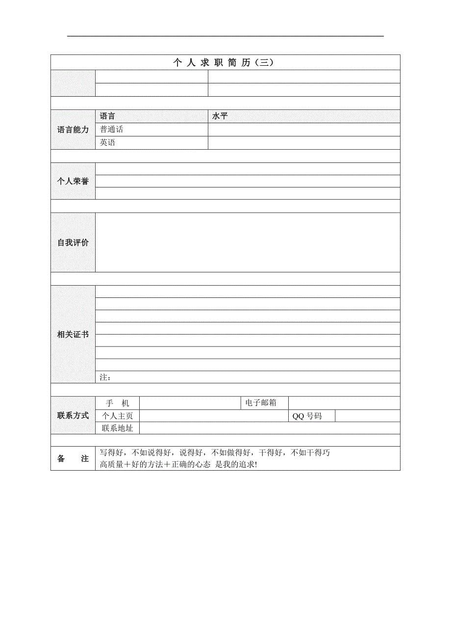 大学生个人简历模板、个人简历表格模板_第5页