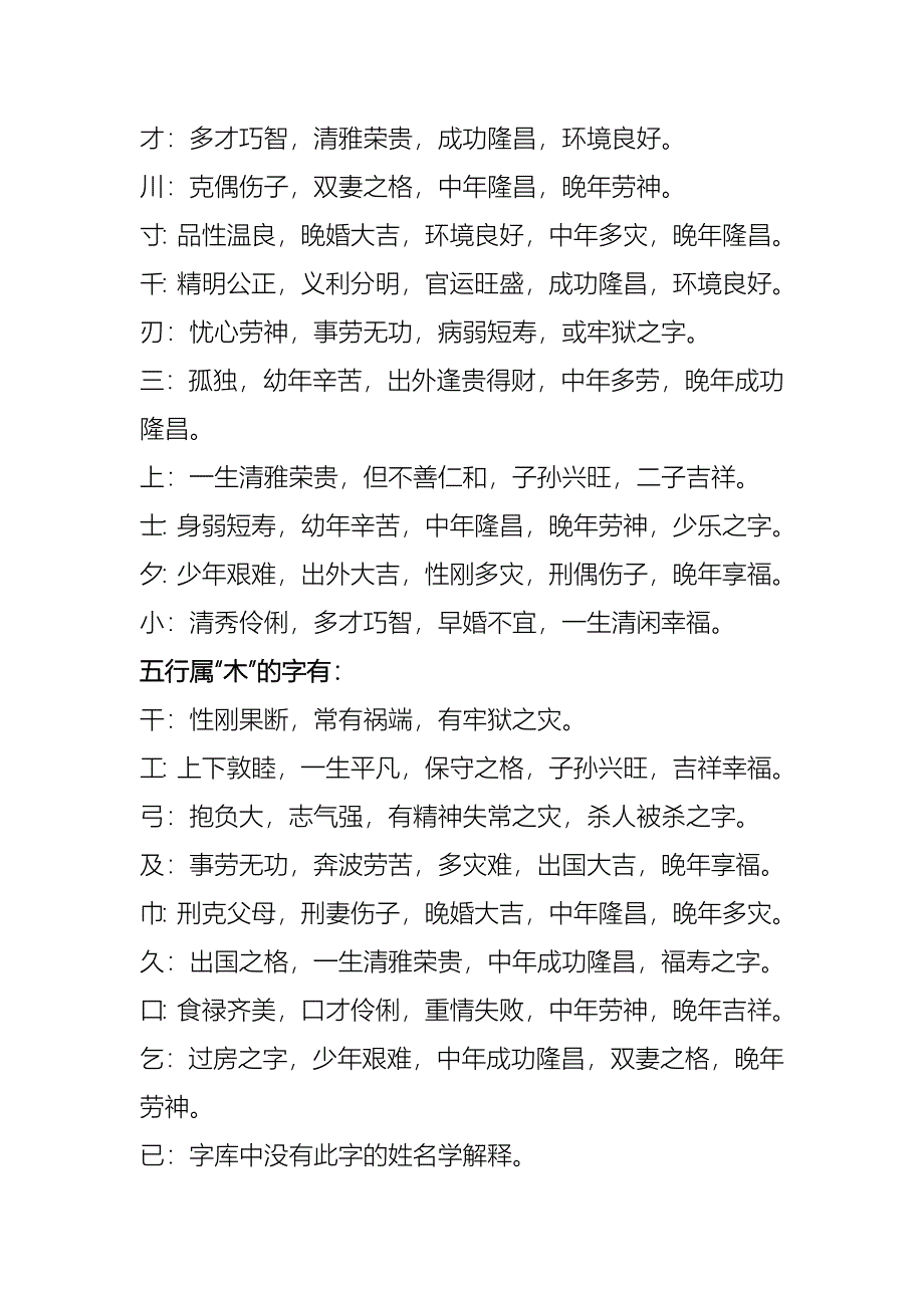 姓名学解释大全_第2页