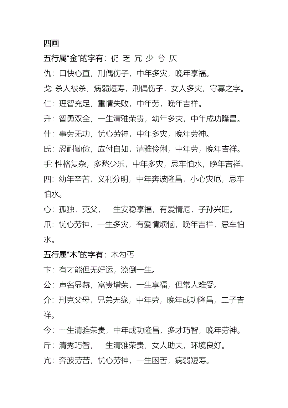 姓名学解释大全_第4页