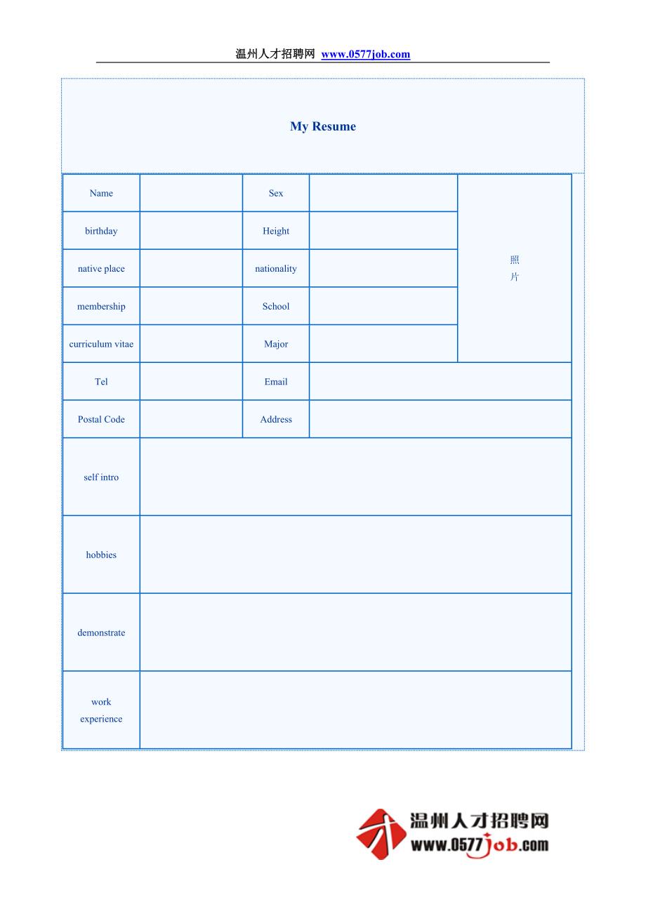 中英文简历模板表格_第2页