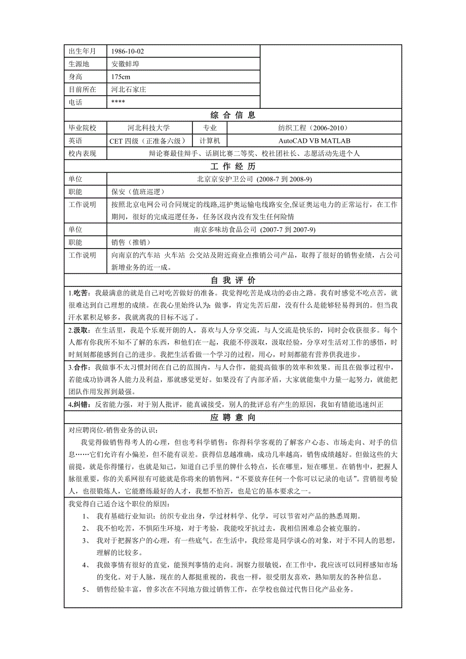 优秀精美简历模板集合(四处收集认真挑选精心整理吐血推荐永久)_第2页