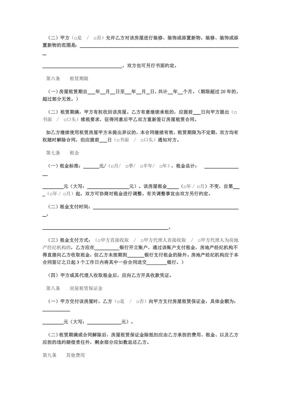 2011 最新上海房屋租赁合同范本_第2页