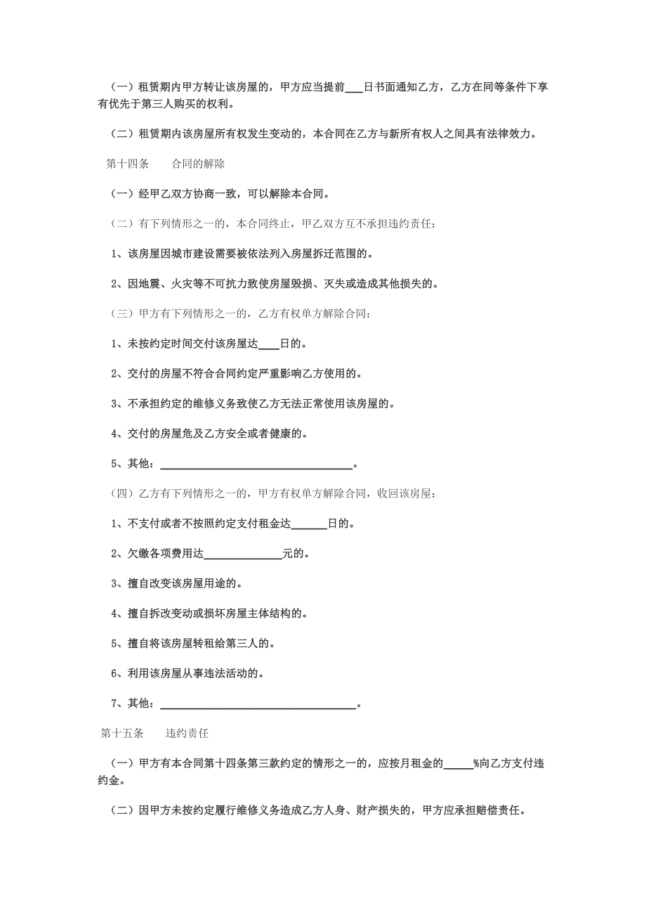 2011 最新上海房屋租赁合同范本_第4页