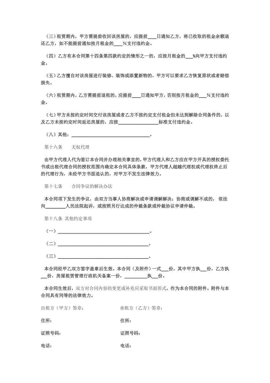 2011 最新上海房屋租赁合同范本_第5页