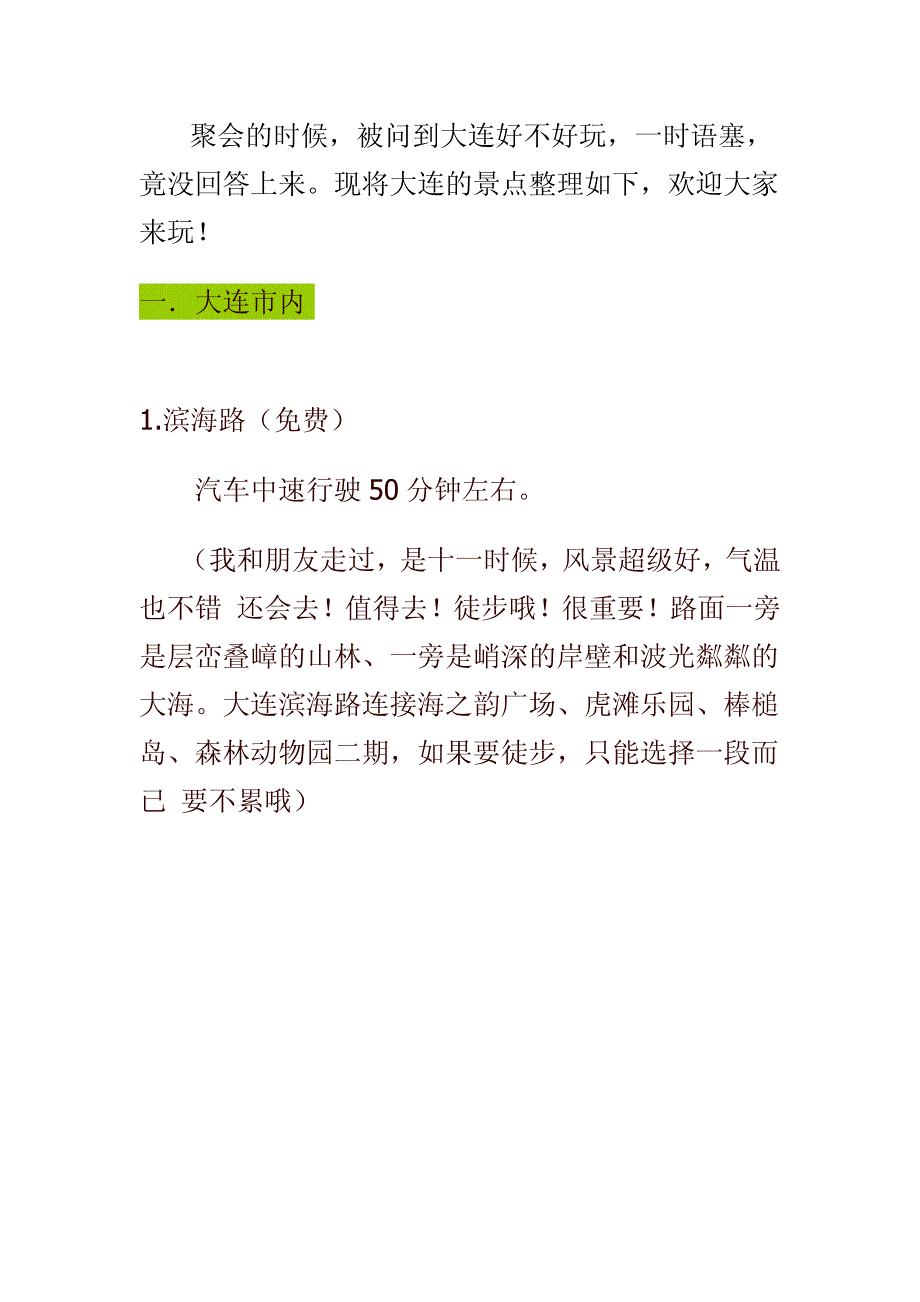 大连游玩攻略_第1页