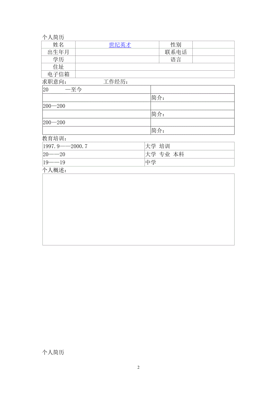 求职word简历模板下载集锦_第2页