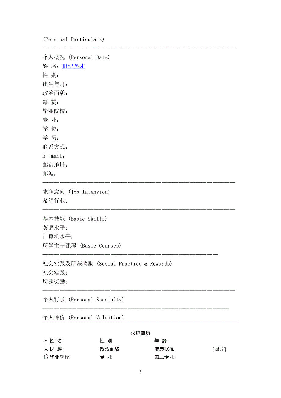 求职word简历模板下载集锦_第3页