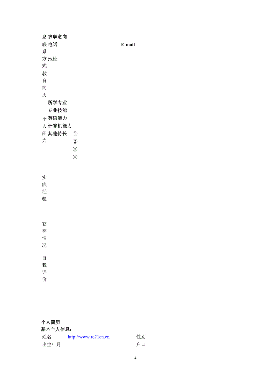 求职word简历模板下载集锦_第4页
