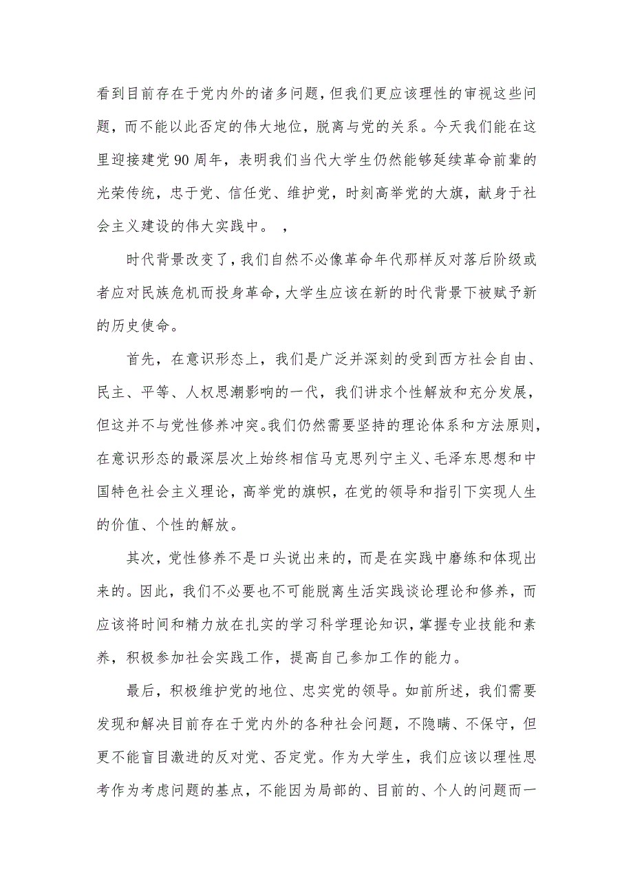 学习建党90周年讲话心得体会_第4页